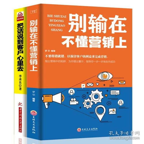 洞察先機(jī)，贏得心聲 《銷售心理學(xué)》教你用話語觸碰客戶的深層需求